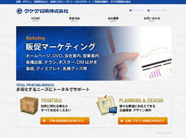 タケダ印刷株式会社 様